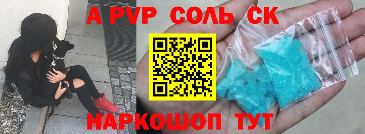 Альфа ПВП крисы CK Фурманов