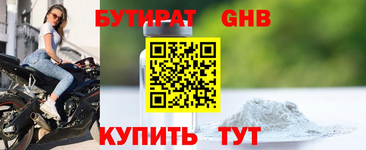 Фурманов  БУТИРАТ  Вход с VPN  БУТИРАТ GHB 