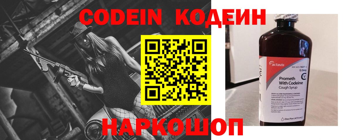 Codein Purple Drank Фурманов