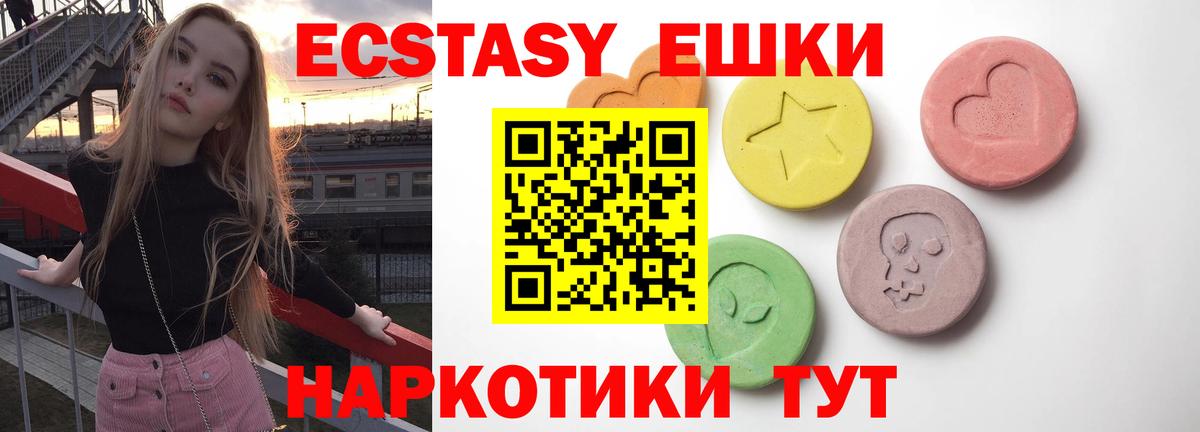 Экстази XTC  Экстази ешки  Экстази  Вход с VPN  Фурманов 