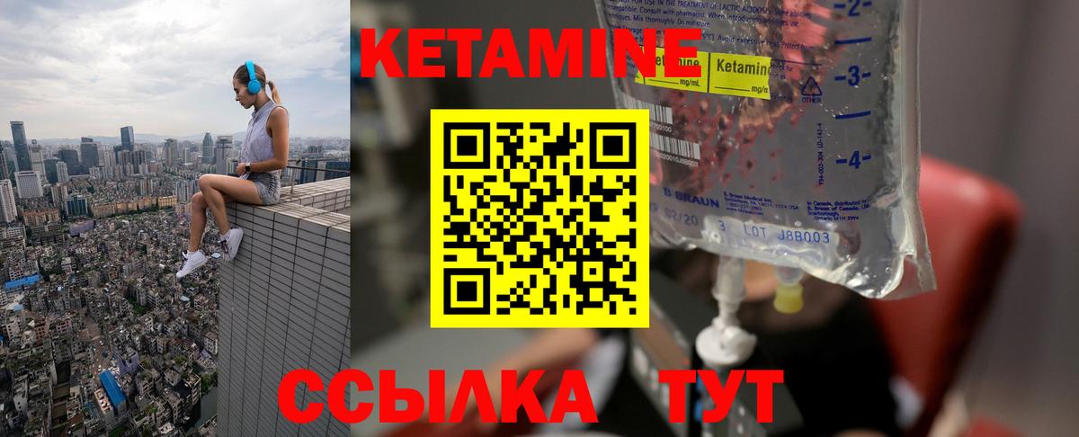 Кетамин VHQ Фурманов