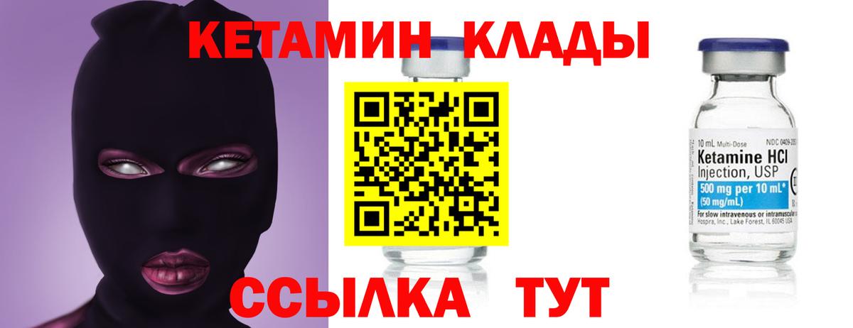 Кетамин ketamine  Вход с VPN  Фурманов  КЕТАМИН ketamine 
