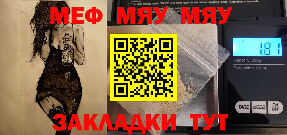 МЯУ-МЯУ mephedrone  Мефедрон  Мефедрон мяу мяу  Фурманов  Вход с VPN 