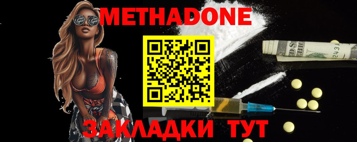 Фурманов  Метадон кристалл  Вход с VPN  Метадон VHQ 