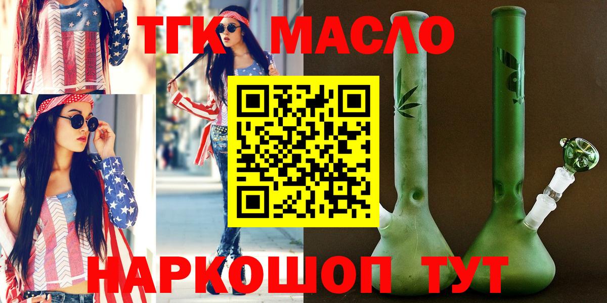 ТГК жижа  Вход с VPN  продажа наркотиков  Фурманов  Дистиллят ТГК концентрат 
